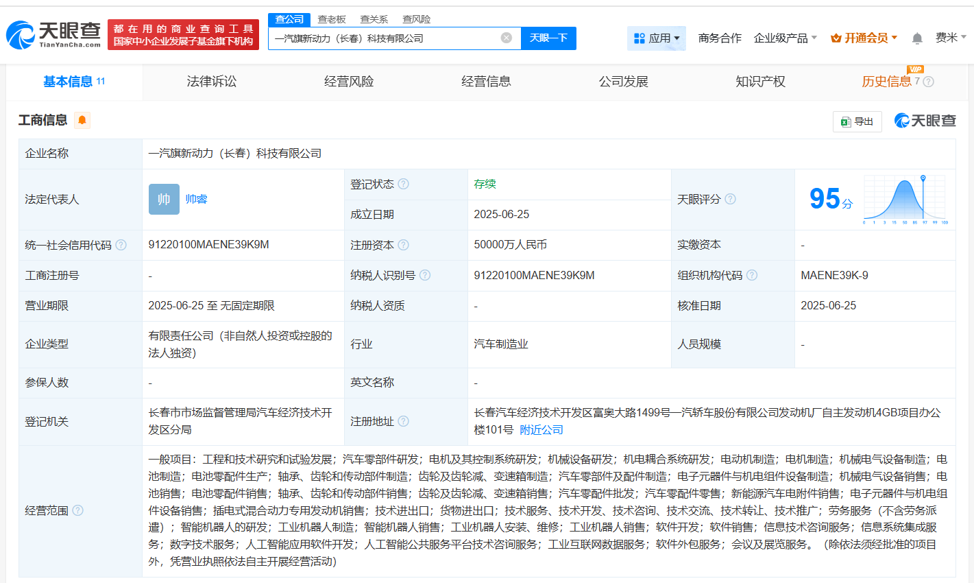 一汽布局“未來(lái)賽道” 5億成立旗新動(dòng)力科技公司，搶占智能化與機(jī)器人產(chǎn)業(yè)高地